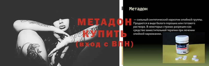 Метадон methadone  купить наркотики цена  Лангепас 